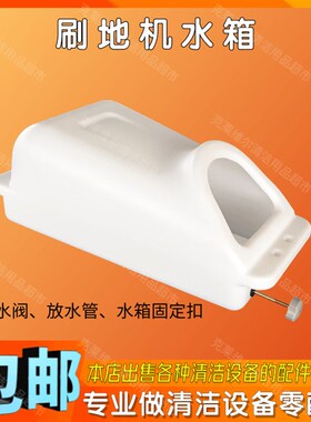 超宝HY6AHY6BHYA多功能刷地机放水箱地面地毯清洗机装水桶