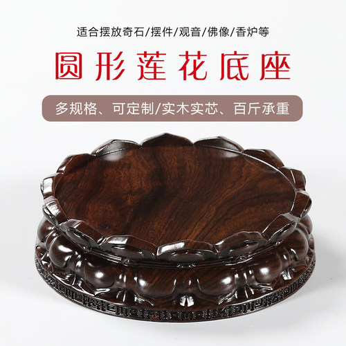 花木质圆形莲花底座摆件实盆奇石头架托观音加高底座