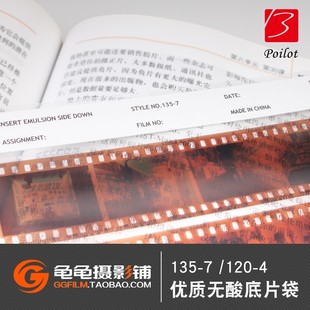 poo国产无酸底片袋5胶片底片袋储存胶卷档案级底片