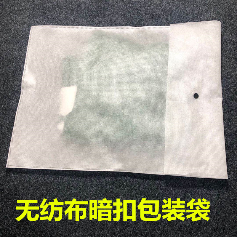 50克服饰包装袋无纺布收纳防尘有按暗扣子可折口带粘贴扣自封
