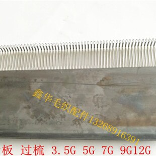 手摇横机 翻针板 密过梳 手摇机 过梳扒钢丝针毛刷