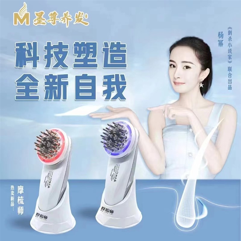 美博艺摩梳师墨尊养发魔发梳头皮营养导入仪按摩电动健发梳