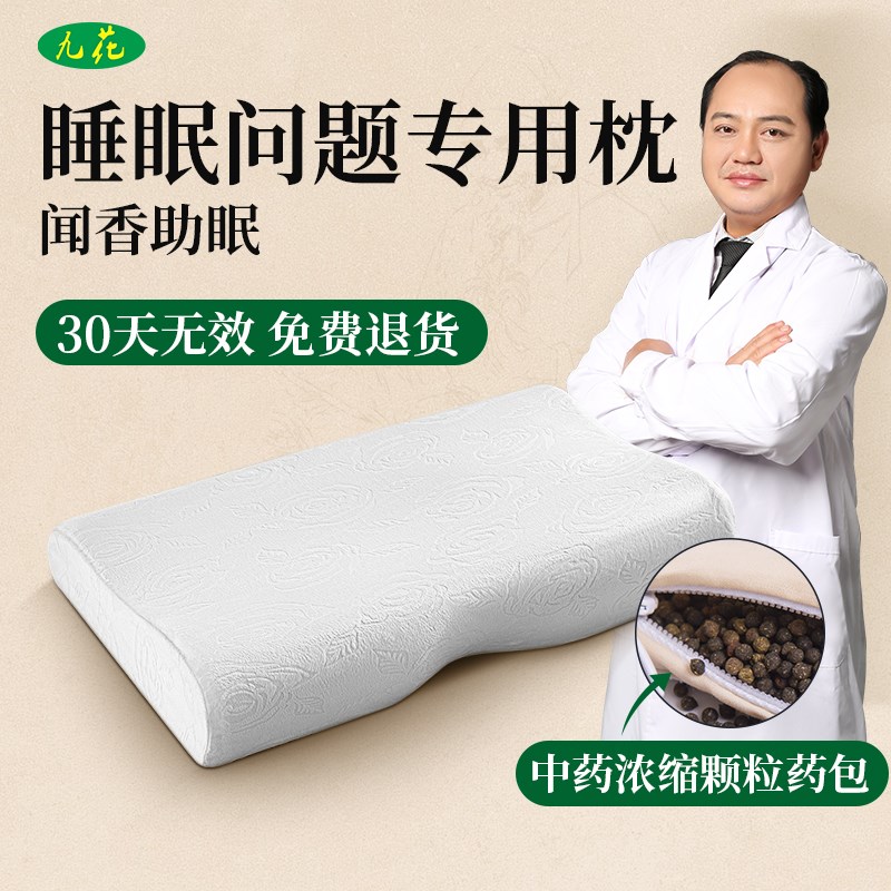 中药枕头护颈椎助睡眠安神记忆枕芯艾草沉香野菊花保健枕