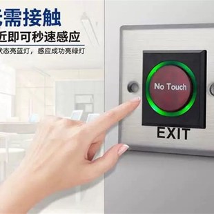 门禁感应开关手掌感应开门红外线防6型免按开关免接触开关