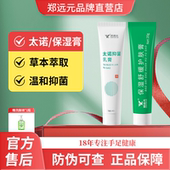 草本抑菌膏官方直营正品 郑远元 太诺抑菌乳膏新包装 舒克灵抑菌软膏