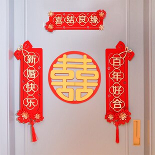 结婚喜字门贴婚房布置新房装饰卧室房间大门对联套装喜庆婚礼用品