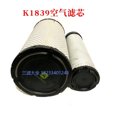 PU1839适配东方红LX1000 1004拖拉机空气滤芯 约翰迪尔配件  包邮
