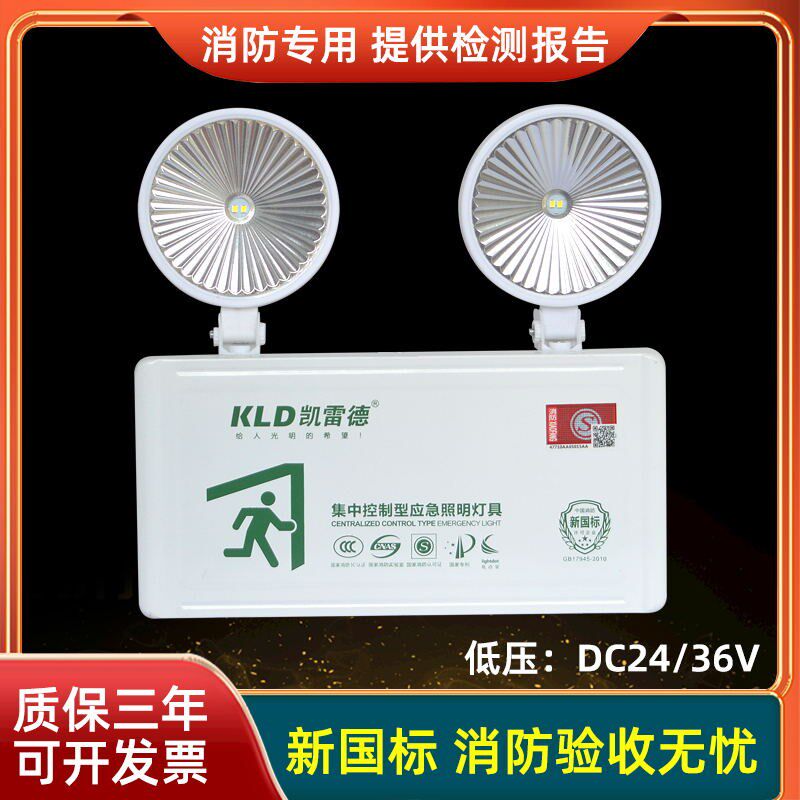 凯雷德领凯消防应急灯新国标led双头灯应急照明疏散出口36V应急灯
