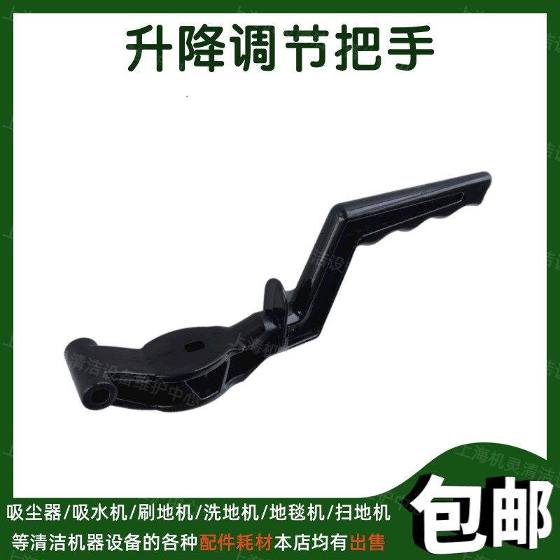 超洁亮刷地机配件升降调节拉手地面清洗机器蝴蝶手柄调高调低把手,生活电器,洗地机配件/耗材,淘宝优惠券,粉丝福利购,淘宝优惠卷