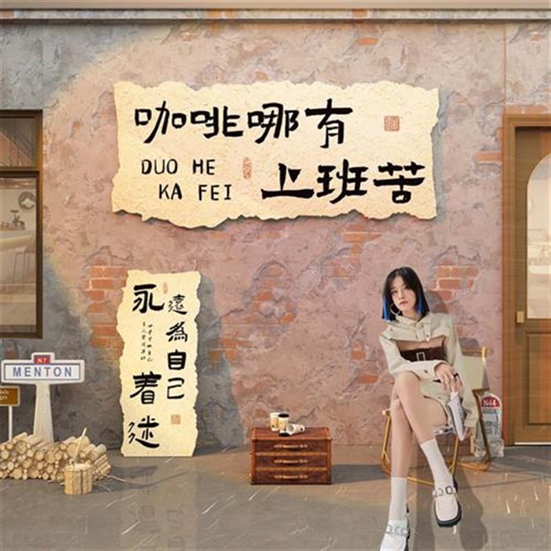 网红奶茶店墙壁面装饰咖啡贴纸摆件打卡拍照区布置背景门口吸引人
