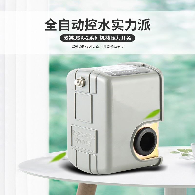 增加压水泵自吸泵压力开关 无塔供水压力罐机械可调全自动控制器
