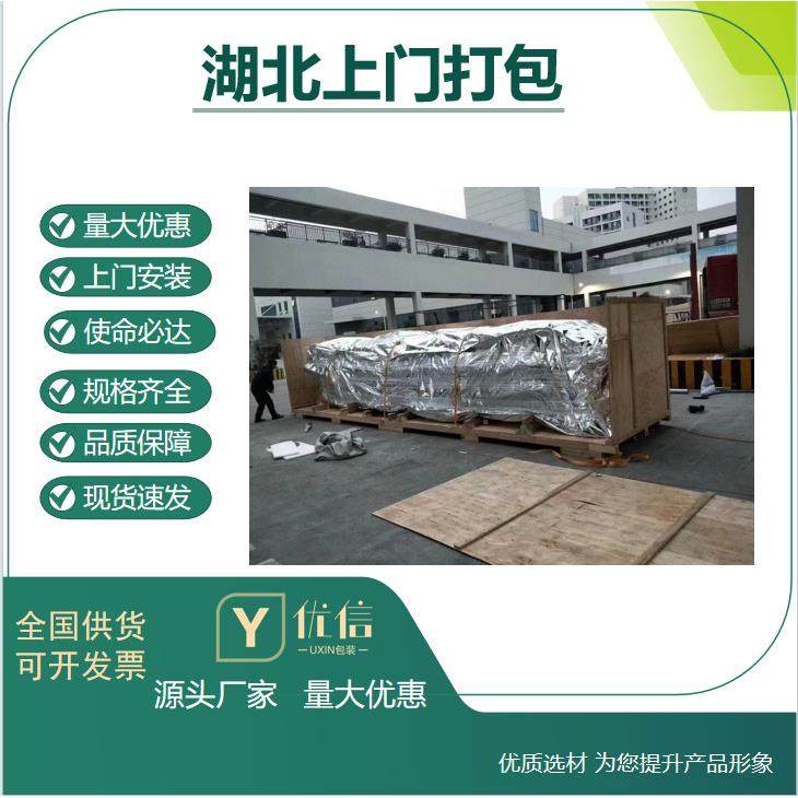 超大设备出口真空包装湖北现场打包武汉上门包装服务防水包装防潮,包装,木箱包装,淘宝优惠券,粉丝福利购,淘宝优惠卷