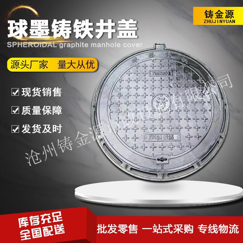 球墨铸铁井盖雨污水圆形700井盖厂家下水道重型球墨铸铁井盖