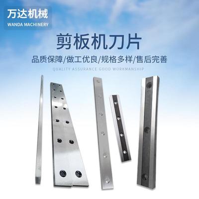 供应剪板机剪床刀片闸式摆式剪板机刀片
