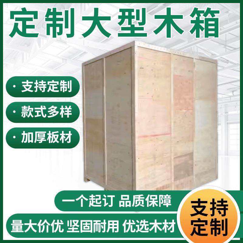 定制大型工业设备包装木箱运输周转胶合板木箱子苏锡常上门打包,包装,木箱包装,淘宝优惠券,粉丝福利购,淘宝优惠卷