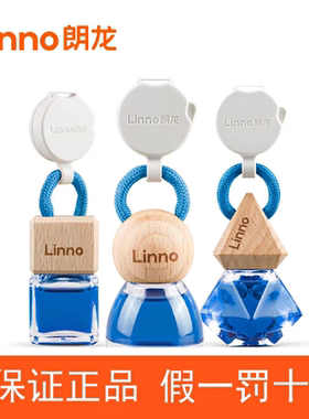 Linno朗龙汽车香水车载香薰香氛挂件车内饰用品摆件官方正品朗龙