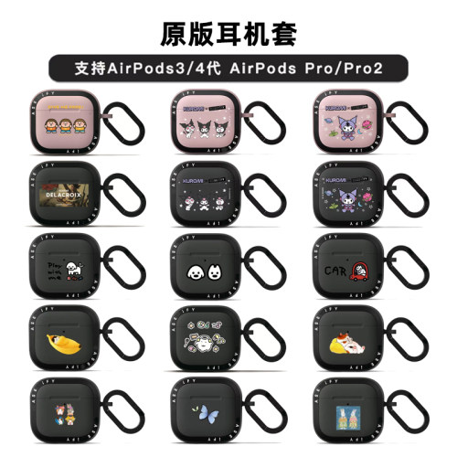C联名matsui狗狗AirPods4代保护套KUROMI酷洛米适用AirPods Pro2代Aiko田园猫咪兔子苹果AirPodspro3耳机壳