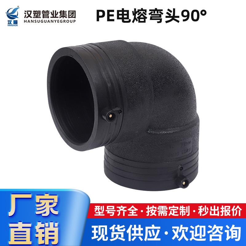 PE管件大全pe直接弯头三通等径管件水管配件接头pe管配件热熔管件