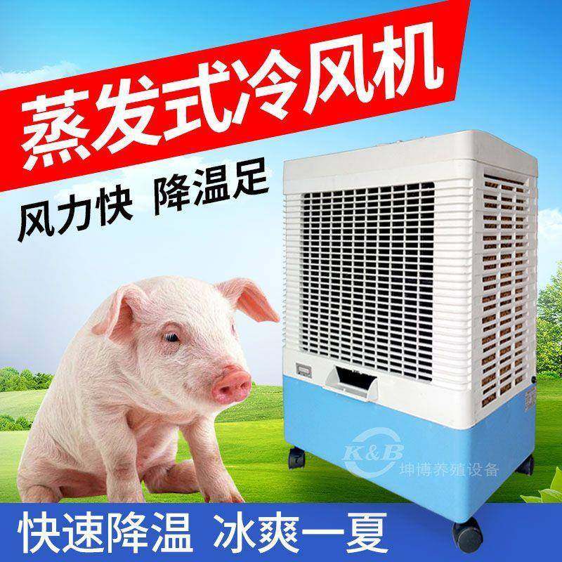 蒸发式冷风机工业移动空调扇养殖场制冷风扇办公室水冷气机单机