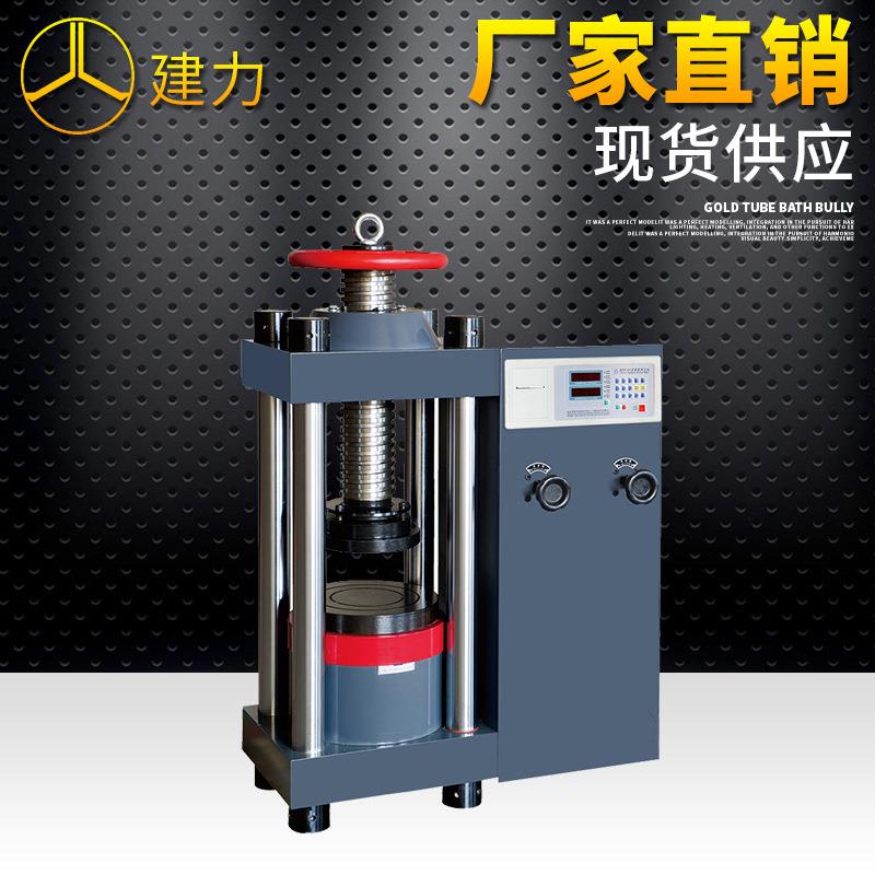 混凝土压力试验机混凝土抗压强度测试机混凝土试块压力机