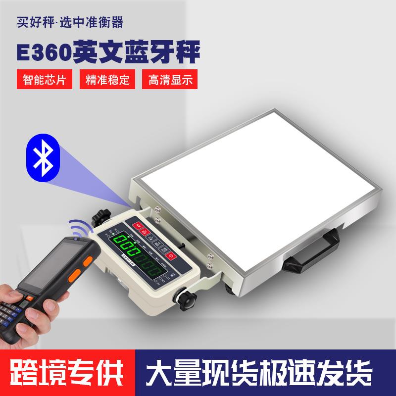外贸英文版E360蓝牙通讯电子秤快递物流便携电子称重300kg接PDA