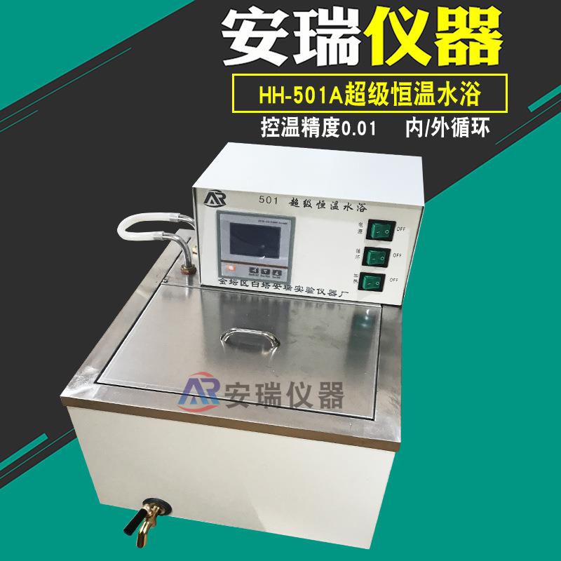 HH-501HH-601恒温水浴锅内外循环水槽精度0.01℃