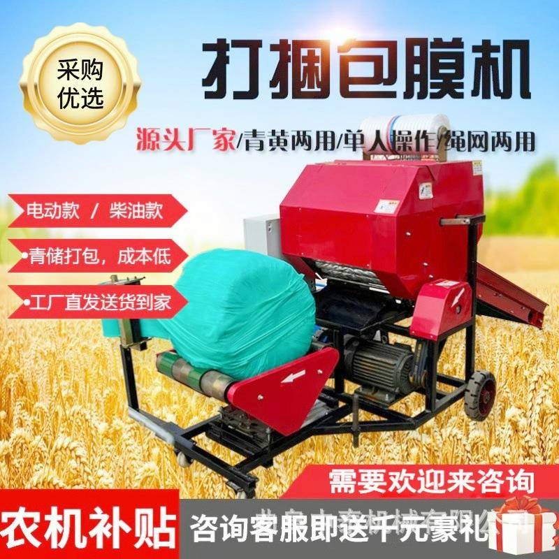 青贮饲草压块机牧场用秸秆草捆用碎草裹包机养殖户自动进料打包机