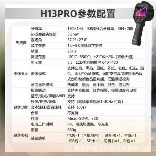 HIKMYCBICRO康微影H3PRO/H16海PRO精度热成高像仪暖通测漏1工业测