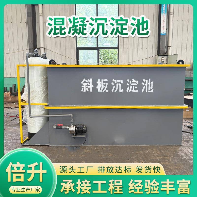 一体化混凝沉淀池不锈钢碳钢材质脏水澄清混凝反应沉淀池