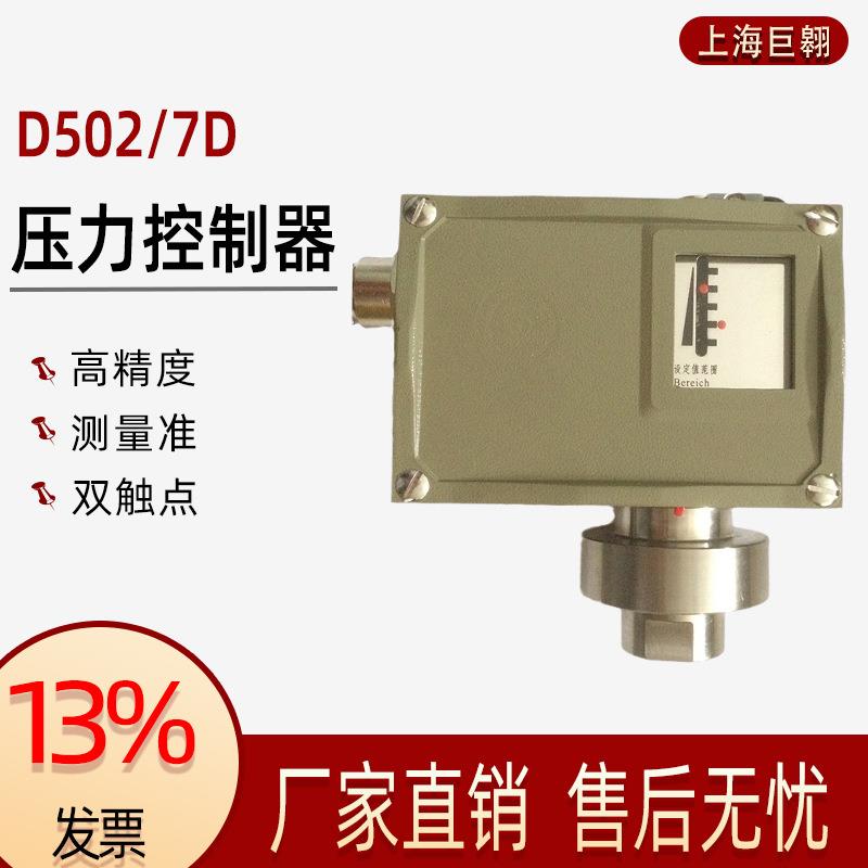 上仪D502/7D智能压力控制器D502/7DZ双触点D502/7DK可调切换差