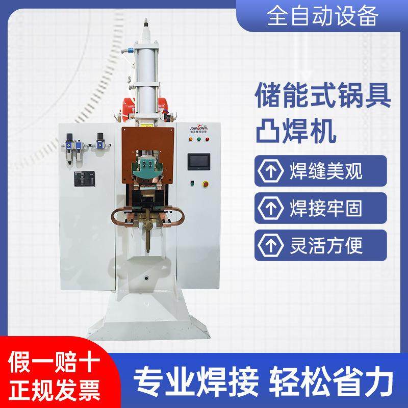 储能式点焊机锅具锅柄不锈钢产品焊接凸焊机环凸点焊自动电焊机,五金/工具,点焊机,淘宝优惠券,粉丝福利购,淘宝优惠卷