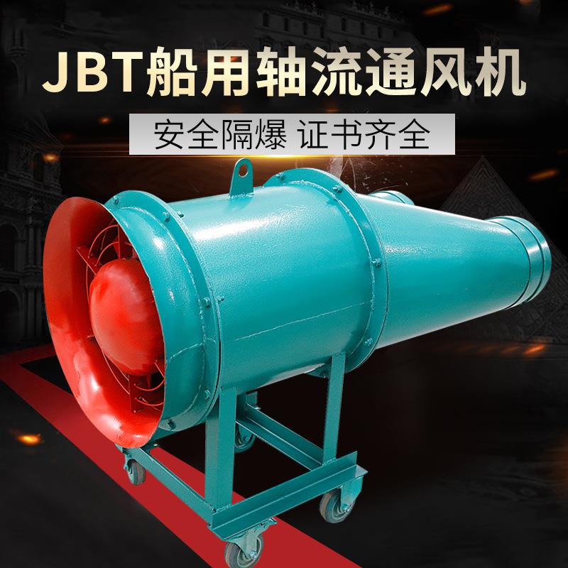 KBT/JBT-52/KYBT-2.2KW船用裤管风机防爆船用轴流风机380V/660v