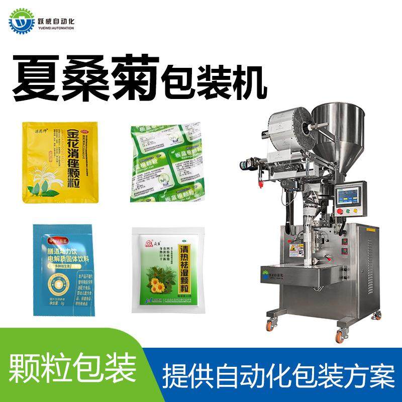 夏桑菊冲剂包装机自动计量板蓝根颗粒包装机凉茶颗粒自动包装机,办公设备/耗材/相关服务,包装机,淘宝优惠券,粉丝福利购,淘宝优惠卷