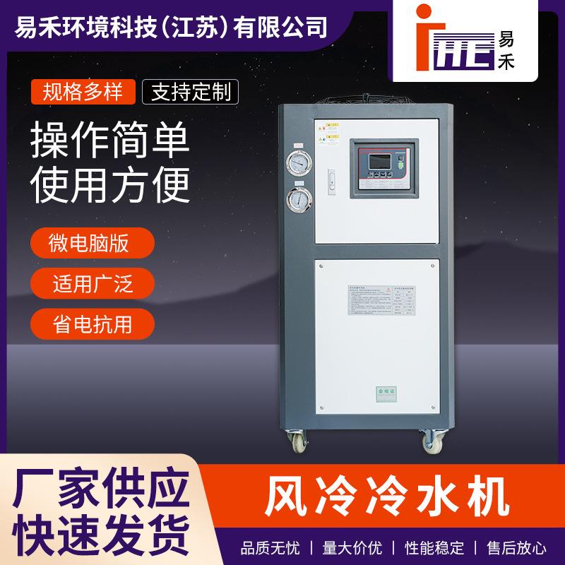 供应工业风冷冷水机小型制冷机电镀循环注塑模具降温风冷式冷水机