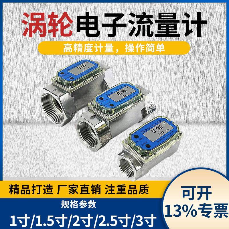 电子涡轮流量计加油机甲醇汽油柴油高精度实时监测智能数显流量表