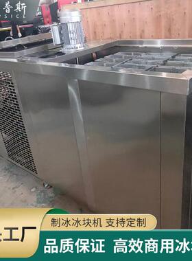 工业全-自动冰砖机厂工降温块301机120吨冰工业制冰机大块冰机厂