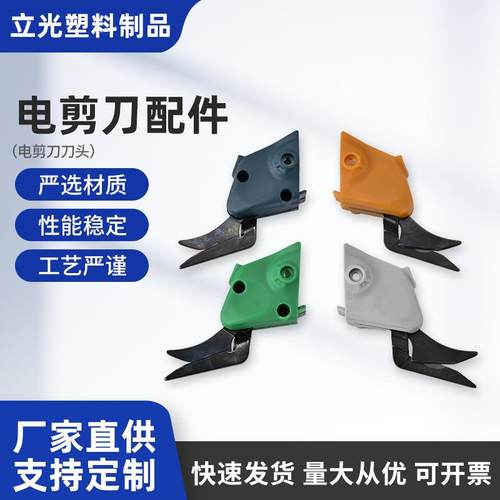 多色刀头电剪刀配件裁布机电动刀头切布刀片皮革服装裁剪钨钢刀头