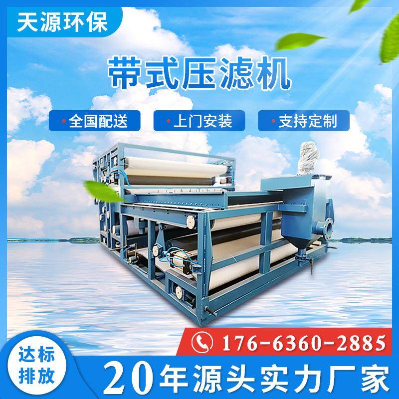 带式压滤机污泥浓缩型脱水一体压滤机污泥脱水机带式压滤一体机