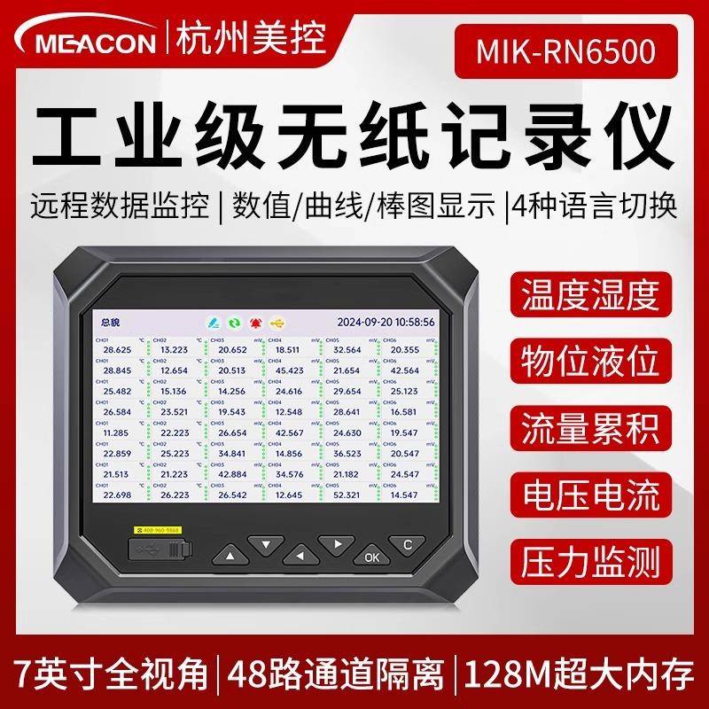 美控无纸记录仪多通道RS485通讯频率温度压力电流电压曲线记录仪