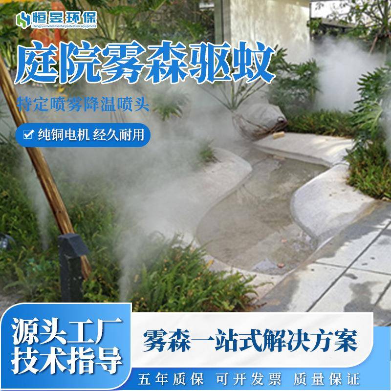 庭院雾森驱蚊系统露营地智慧驱蚊喷雾设备景观高压微雾驱蚊系统