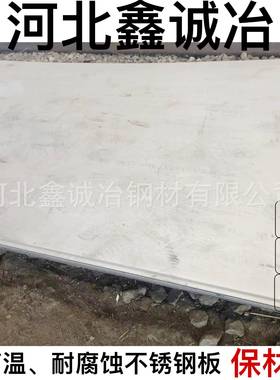 现货供应朔州16Cr20Ni14Si2不锈钢板耐高温16Cr25Ni20Si2不锈钢板