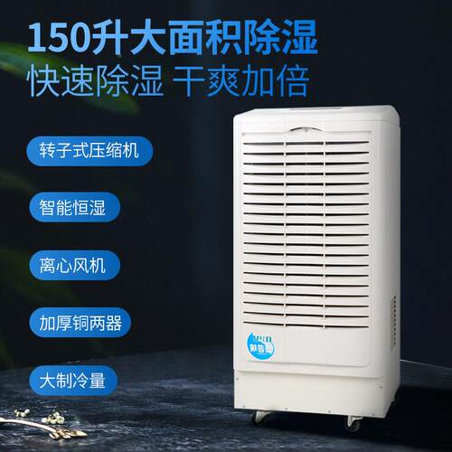 普瑞150LDH-8192C冷库机房实验室除湿机式恒湿去湿移动 澳工商业