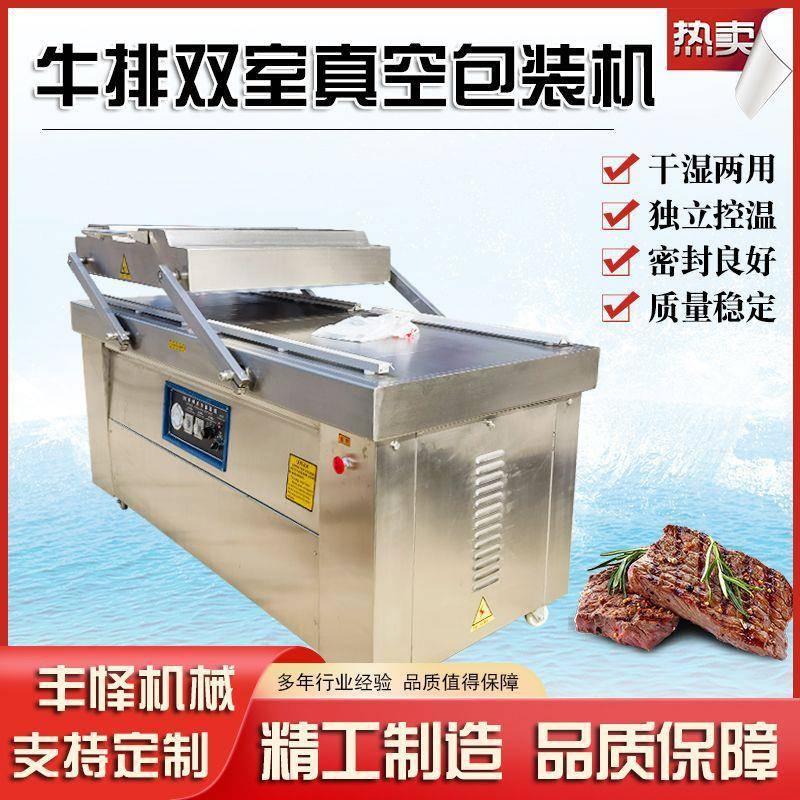 牛排双室真空包装机商用腊肠自动翻盖包装机肉串全自动封口机
