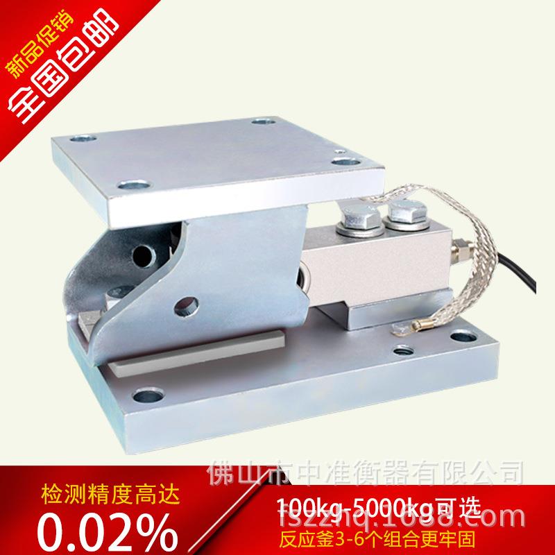 悬臂梁称重传感器模块100公斤-5吨反应釜安装槽罐料罐料斗称
