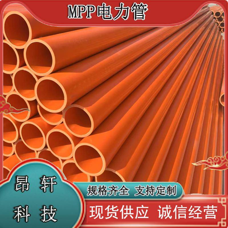厂家MPP电力管规格齐全现货速发抗高温耐外压电力电缆保护