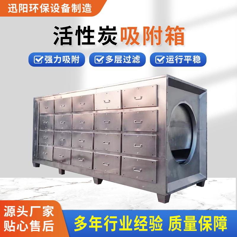不锈钢活性炭吸附箱二级漆雾过滤箱环保箱pp工业废气处理净化设备
