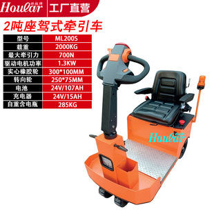 搬运车二马拖车 电动牵引车小型拖钩式 hoular好拉牌ML 200S座驾式