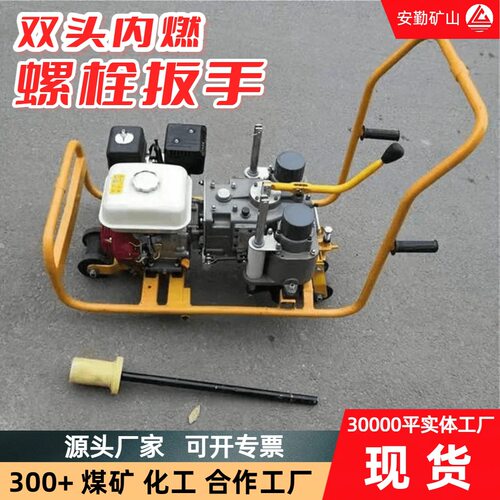 铁路维修养护设备内燃双头螺栓扳手NJB-600-1/A内燃铁轨螺栓扳手