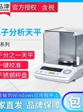 日本岛津TW223L千分之一电子天平 实验室精密天平仪器 内校天平