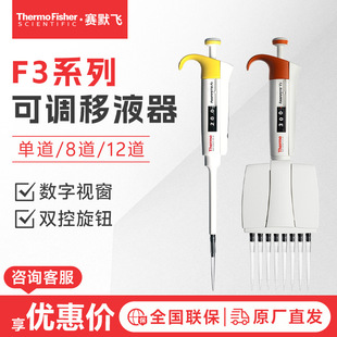 thermofisher赛默飞世尔 F3 可变量程加样器单八通道可调移液器